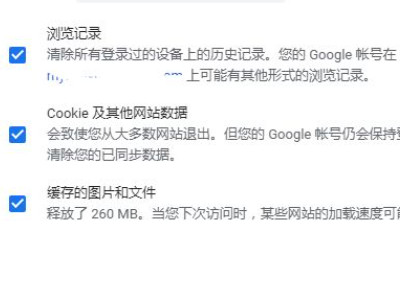 谷歌浏览器怎么清除缓存第4步