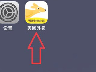 美团神券在哪里领取第1步