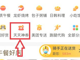美团神券在哪里领取第2步