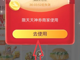 美团神券在哪里领取第4步