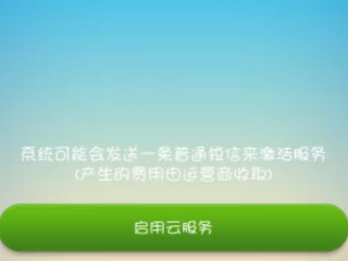 小米云服务怎么登录第2步