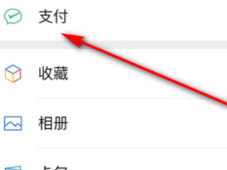 微信收款原路返回怎么操作第2步