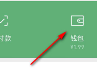 微信收款原路返回怎么操作第3步