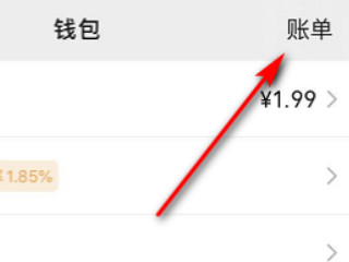 微信收款原路返回怎么操作第4步
