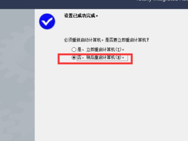博图v15.0安装教程第13步