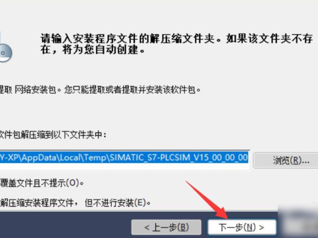 博图v15.0安装教程第4步