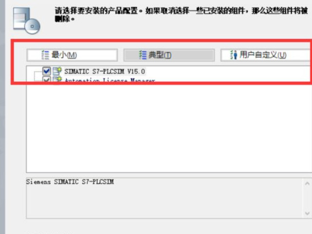 博图v15.0安装教程第8步