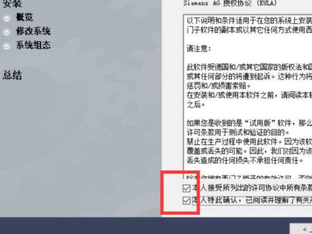 博图v15.0安装教程第9步