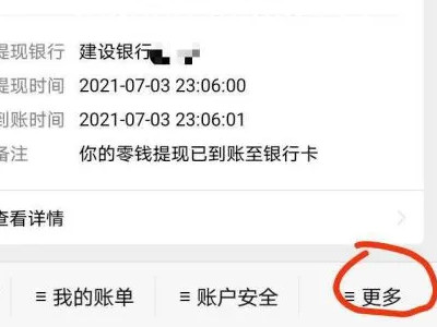 微信提现2万怎么免手续费第2步