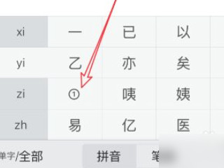 手机上怎么给文字加圈第4步