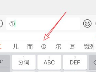手机上怎么给文字加圈第5步