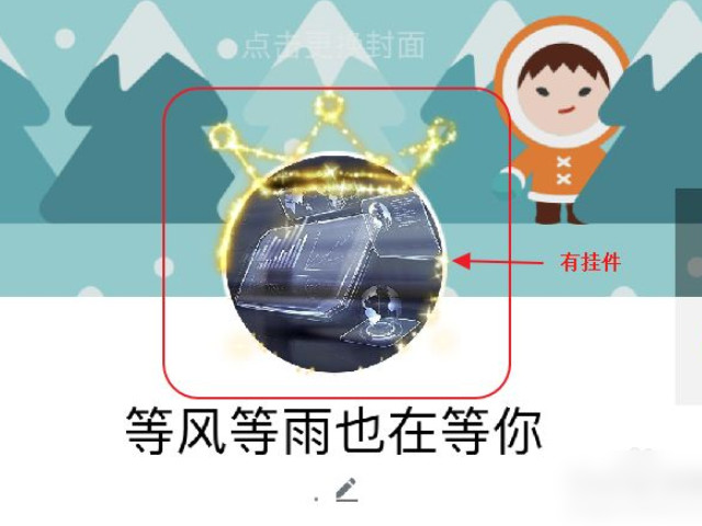 qq头像挂件怎么去掉第1步
