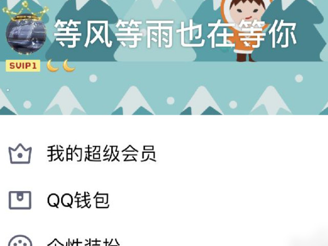 qq头像挂件怎么去掉第2步