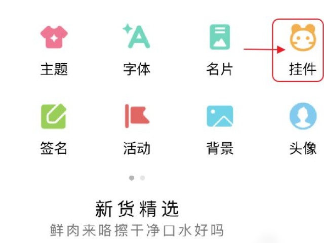 qq头像挂件怎么去掉第4步