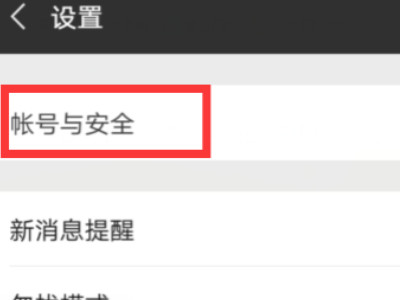 怎么测试微信被监控了第2步