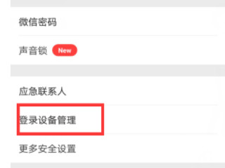 怎么测试微信被监控了第3步