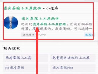 图片过大无法添加表情包怎么办第5步