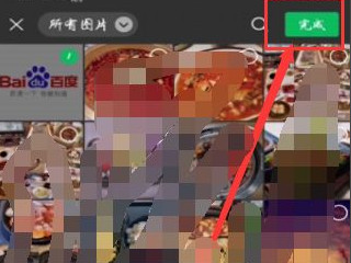 图片过大无法添加表情包怎么办第7步