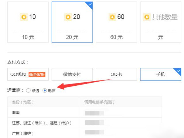 2021话费怎么充q币第4步