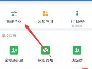 企业微信怎么弄到微信上第3步