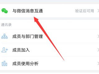 企业微信怎么弄到微信上第4步