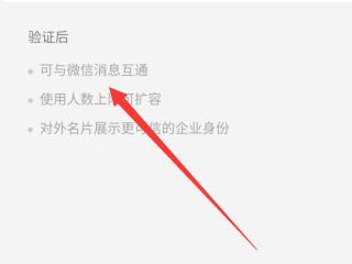 企业微信怎么弄到微信上第6步