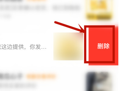 闲鱼聊天记录怎么删除不了第4步