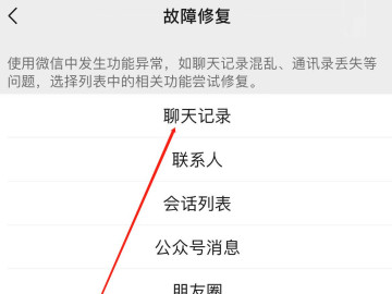 微信聊天记录为什么会无缘无故没有了第4步