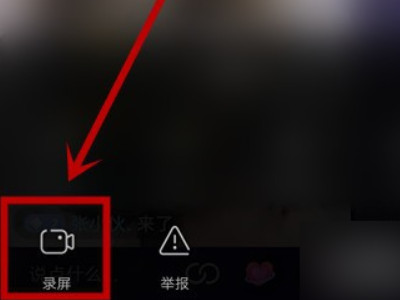 抖音录屏怎么录第2步