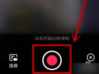 抖音录屏怎么录第3步