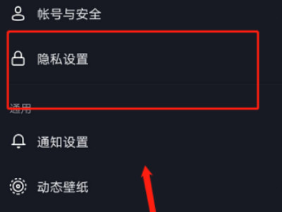 抖音怎么永久删除黑名单里的人第4步