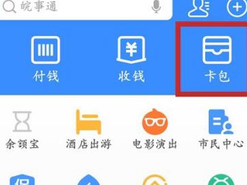 电子身份证怎么查第1步