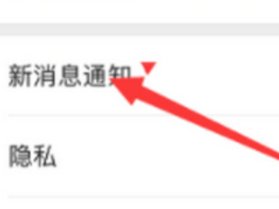 为什么刷抖音收不到微信消息第3步