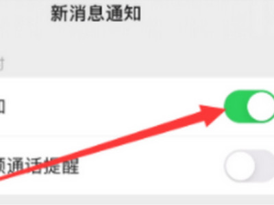 为什么刷抖音收不到微信消息第5步