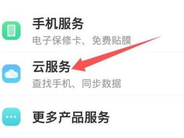 vivo云服务定位查找第3步