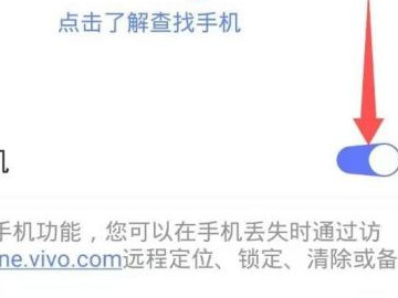 vivo云服务定位查找第5步