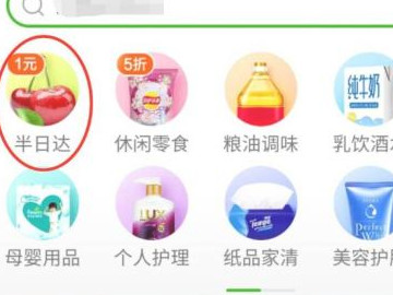 天猫半日达在哪里找第3步