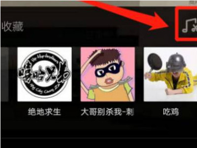 抖音对口型怎么拍成自己的作品第3步