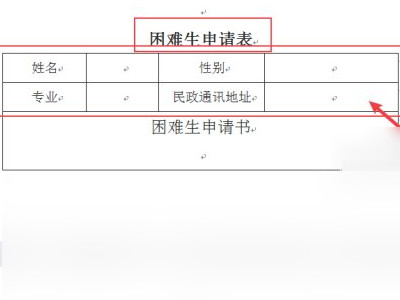 民政通讯地址怎么填第3步