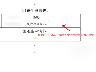 民政通讯地址怎么填第4步