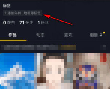 怎么查抖音官方给贴的标签第2步
