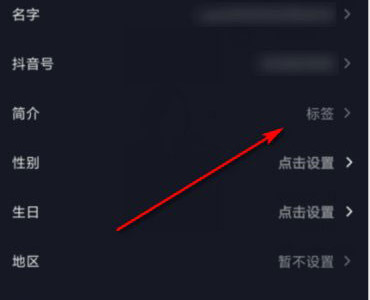 怎么查抖音官方给贴的标签第3步