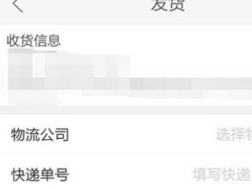 闲鱼卖家寄件流程第4步