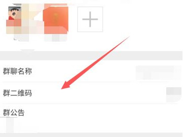 群二维码怎么弄出来第4步