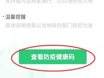 行程码怎么获取二维码第4步