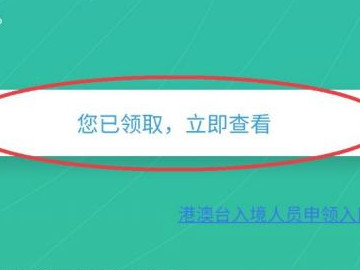 行程码怎么获取二维码第5步