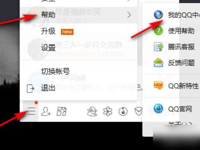 怎么绑定邮箱第2步