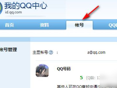 怎么绑定邮箱第3步