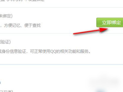 怎么绑定邮箱第4步