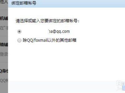 怎么绑定邮箱第5步